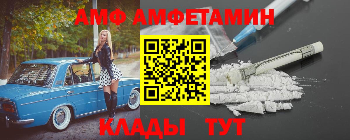 АМФЕТАМИН VHQ  Амфетамин  АМФ  Вход с VPN  Ялта 