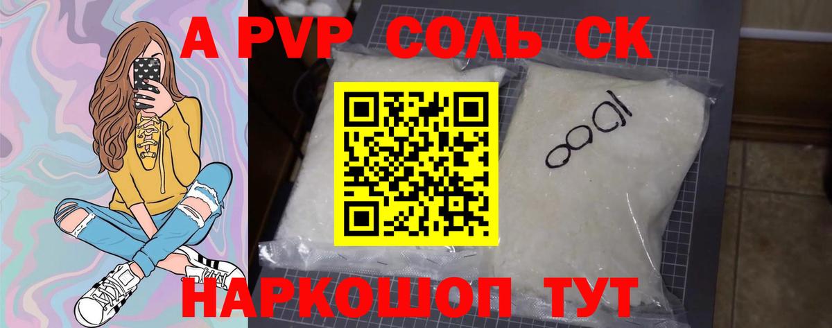 Alfa_PVP Crystall Ялта