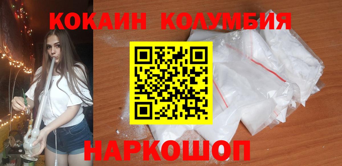 Кокаин Колумбийский  Кокаин FishScale  Вход с VPN  Ялта 