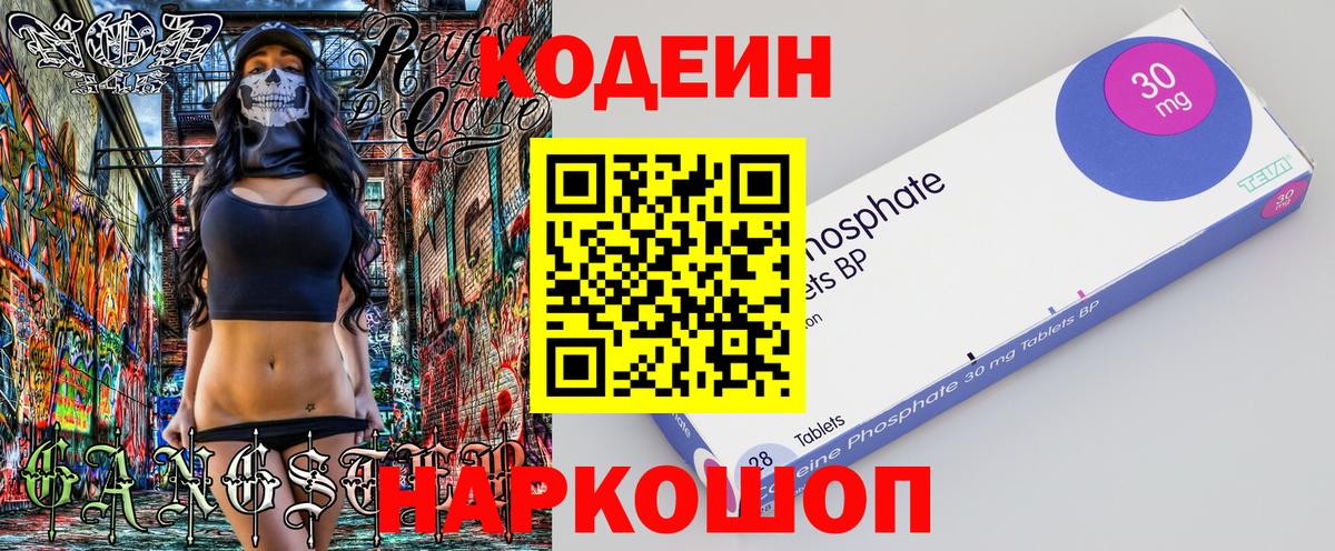 Кодеиновый сироп Lean Purple Drank  Codein напиток Lean (лин)  где можно купить   Ялта  Вход с VPN 
