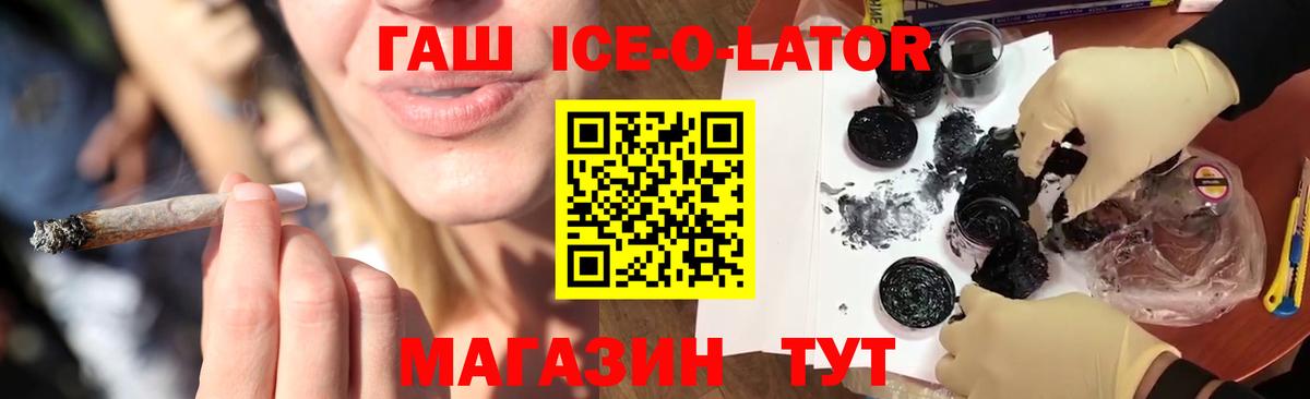 ГАШ Изолятор  ГАШ  Вход с VPN  Ялта  ГАШ Ice-O-Lator 