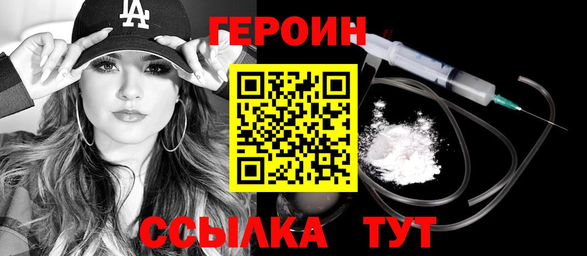 ГЕРОИН герыч Ялта
