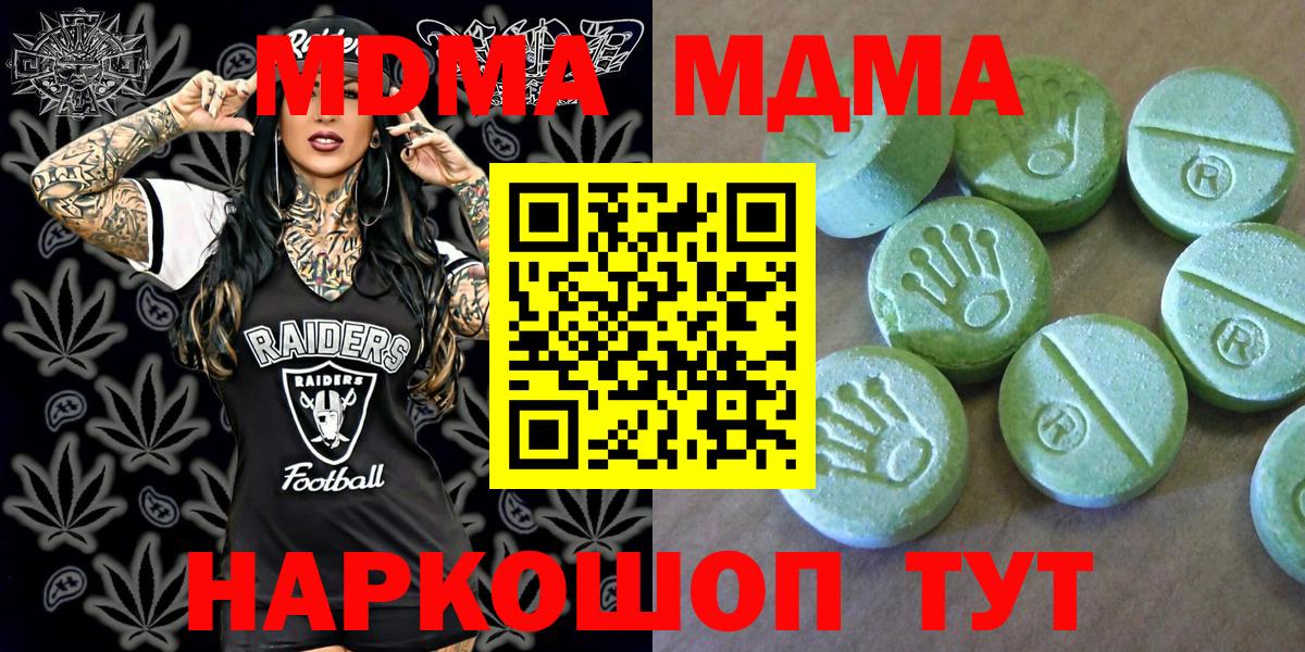 MDMA молли  Вход с VPN  Ялта 