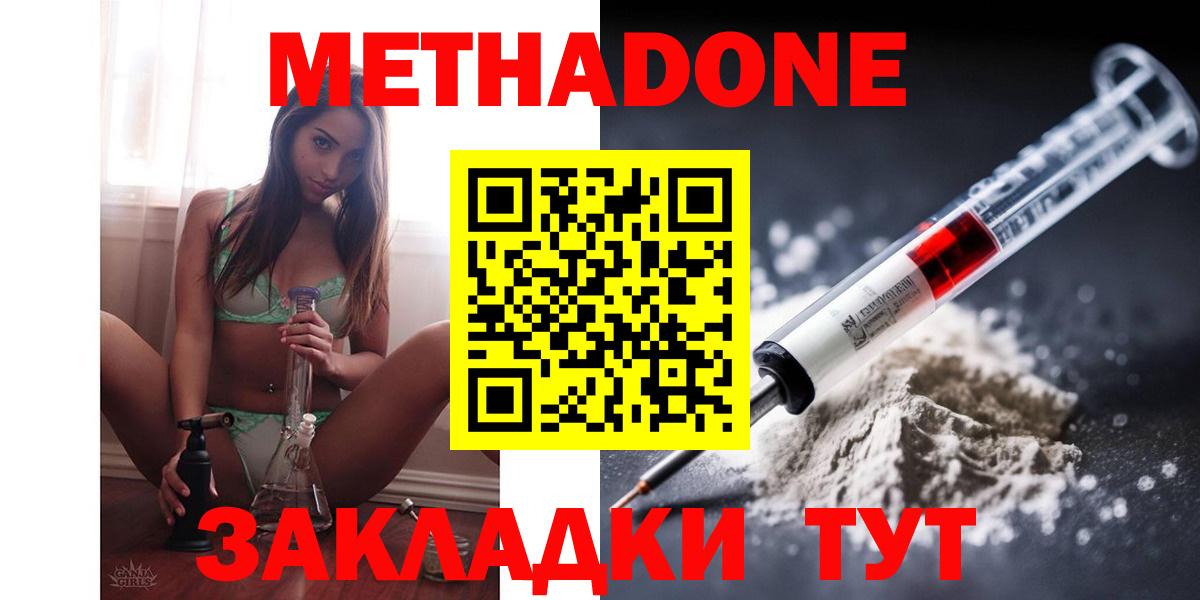 МЕТАДОН мёд  МЕТАДОН кристалл  Ялта  Вход с VPN 