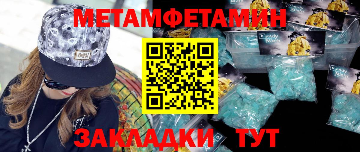МЕТАМФЕТАМИН Methamphetamine Ялта