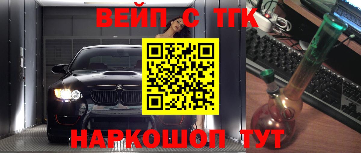 Ялта  ТГК вейп с тгк  Вход с VPN  ТГК жижа 